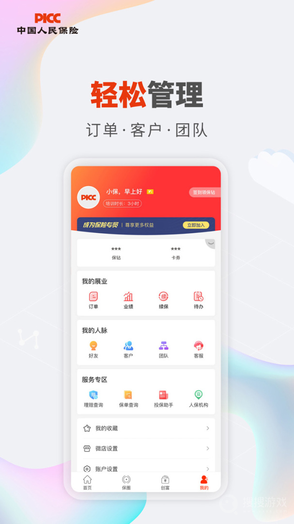 人保V盟app盟app下载-人保V盟(社交化保险创富软件)安卓版下载V1.55.0
