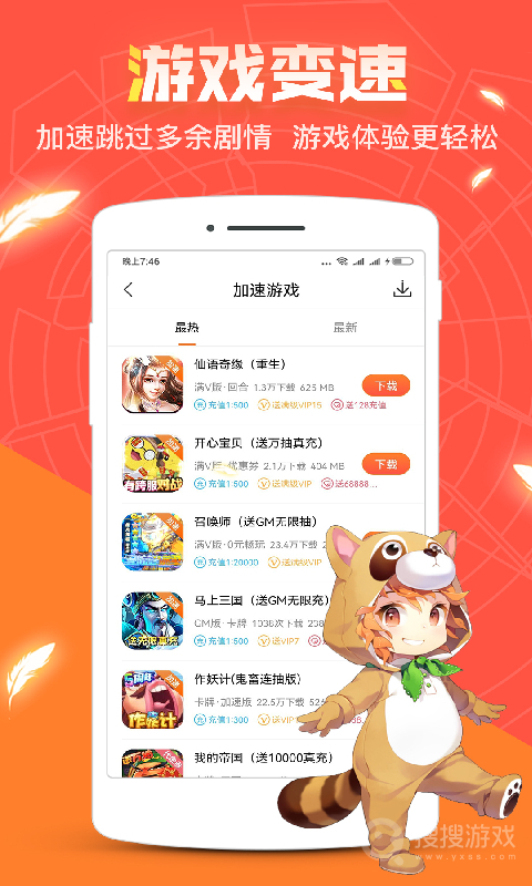 红果游戏盒app3.9.5.4