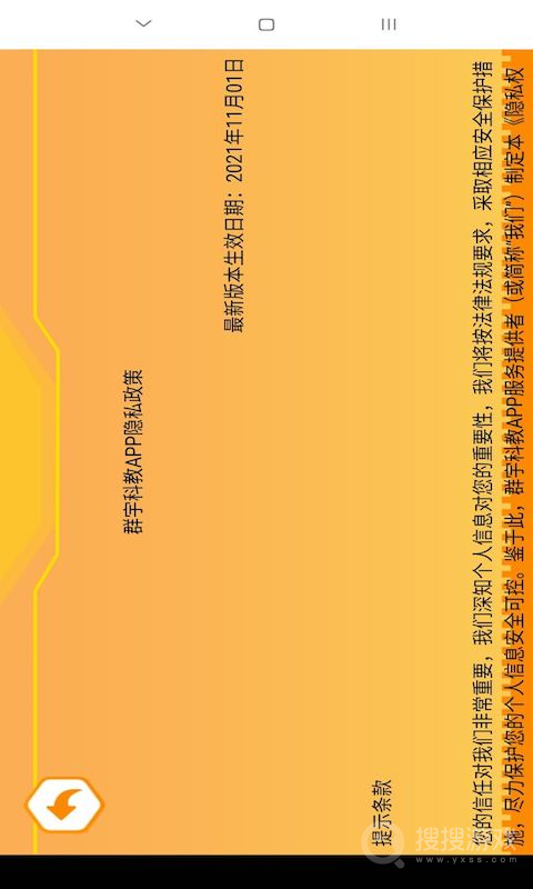 群宇科教app1.4.4