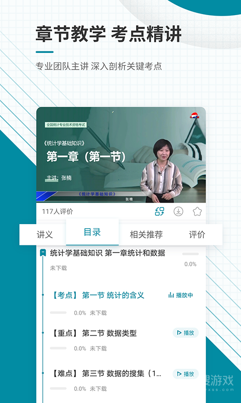 中级统计师准题库app5.40