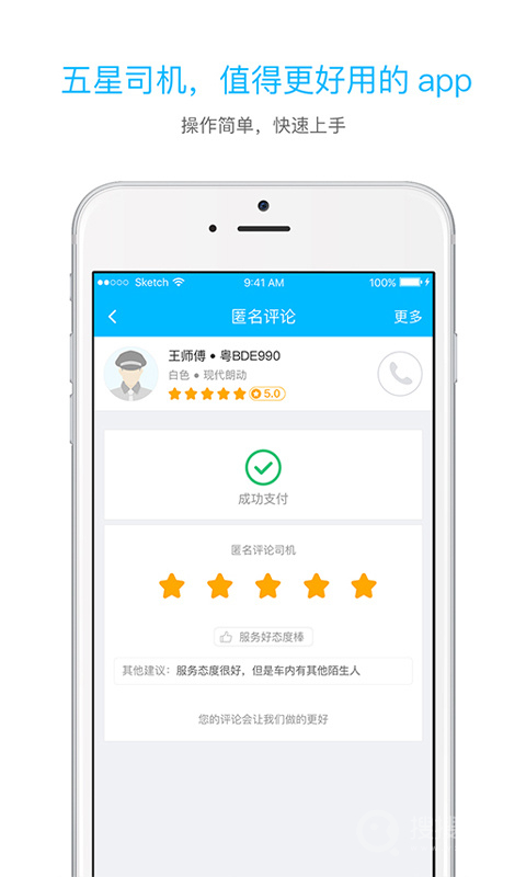 起步司机app2.9.9