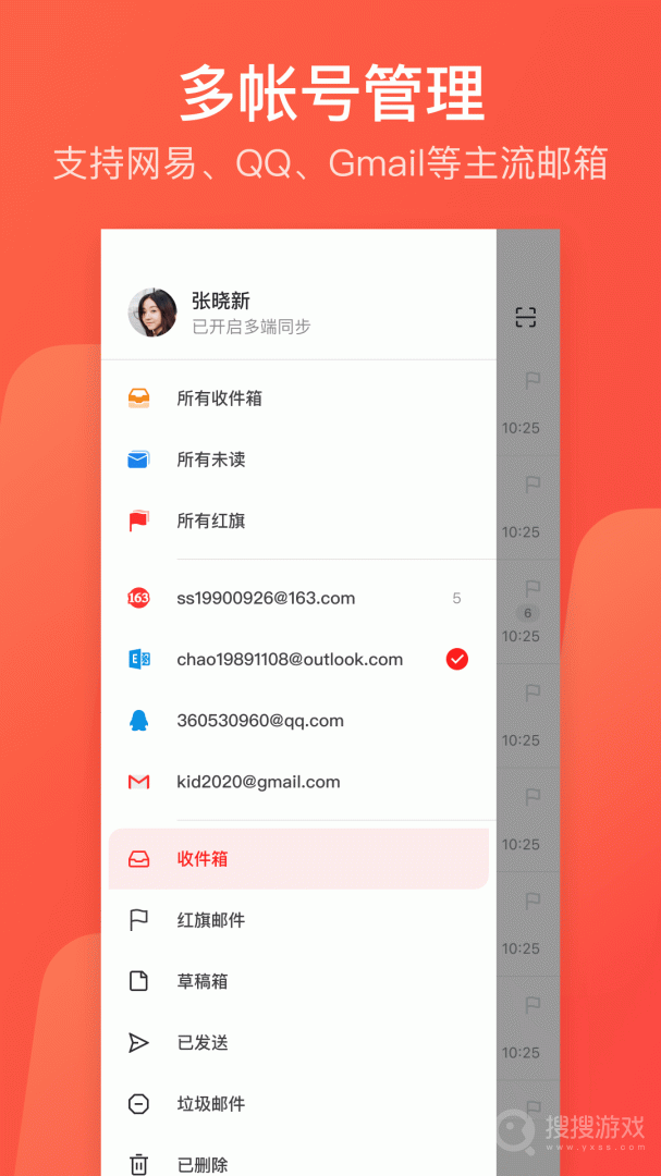 网易邮箱app7.20.2