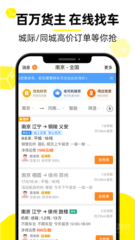 货车帮司机app8.78.3