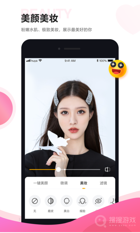 虎牙助手app5.47.40