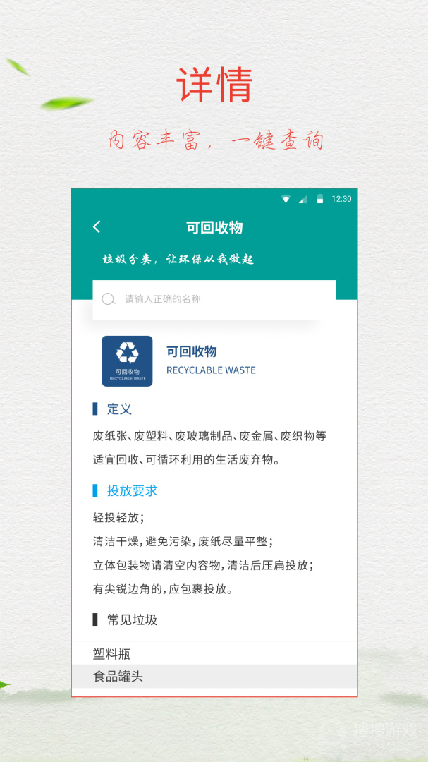 垃圾分类指南app8.5.6