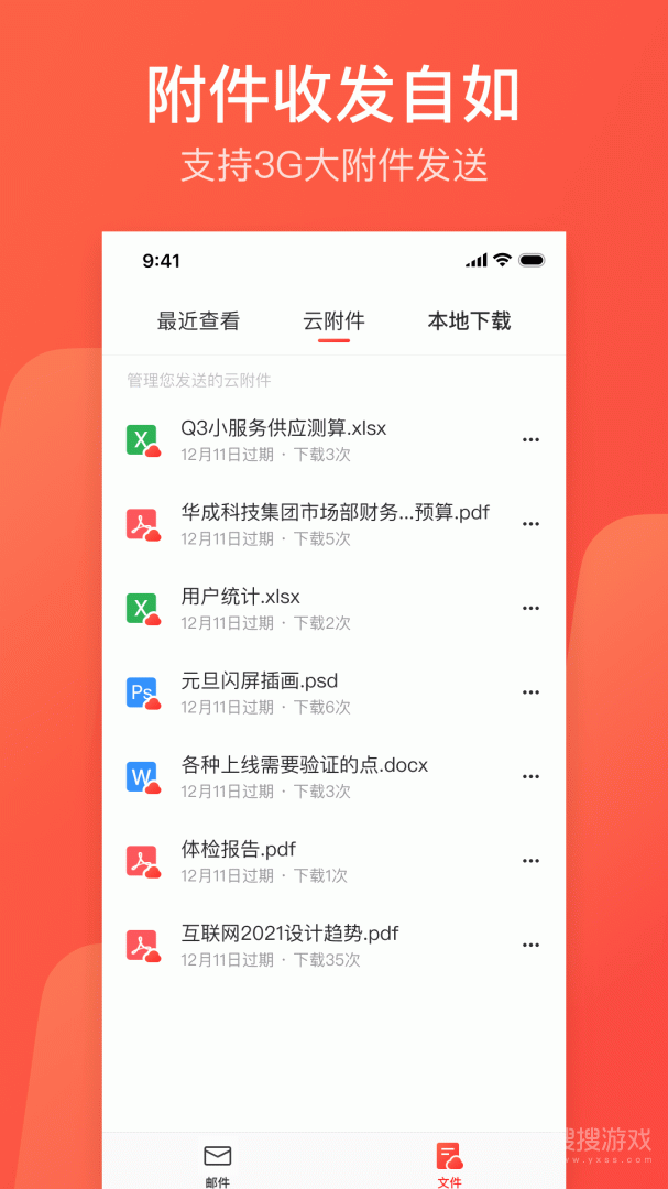网易邮箱app7.20.2