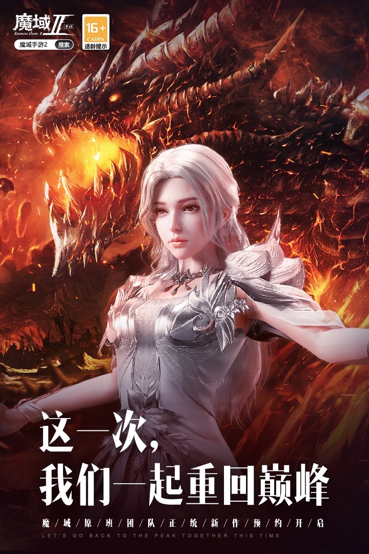 魔域手游2官方正版1.0.152.22854