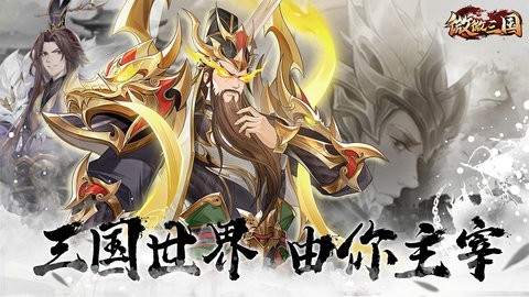 微微三国官方版1.0.2安卓版