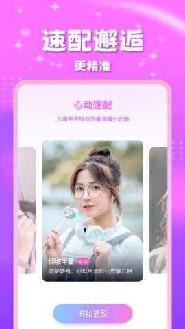 甜友app1.9.2最新版