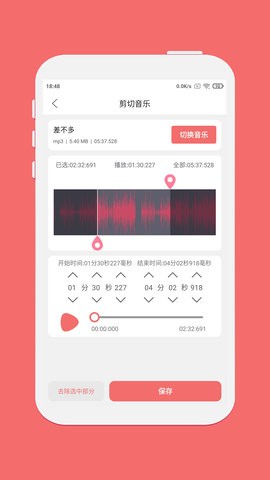 仟映音频剪辑app1.6.6最新版