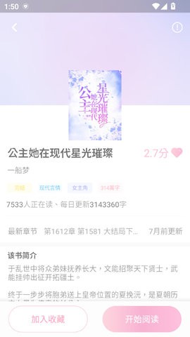 美萌小说app2.1最新版