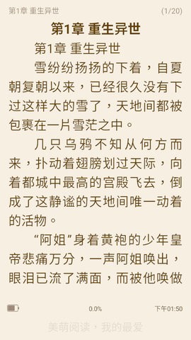 美萌小说app2.1最新版
