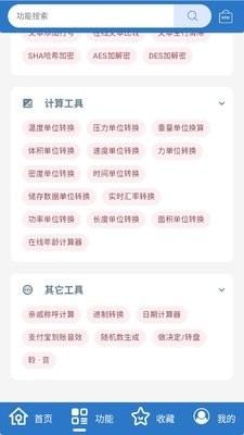 小全工具箱1.1.2安卓版