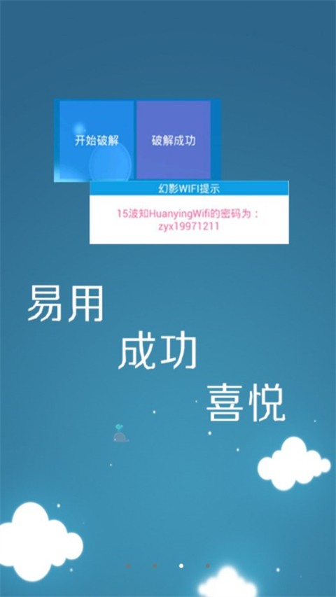幻影wifi官方2.2.1最新版