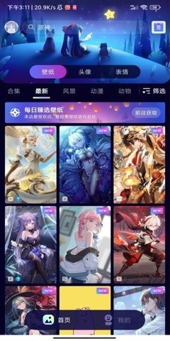 壁纸酱app1.11.11安卓版