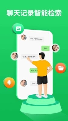 微聊天记录精灵5.5.0安卓版