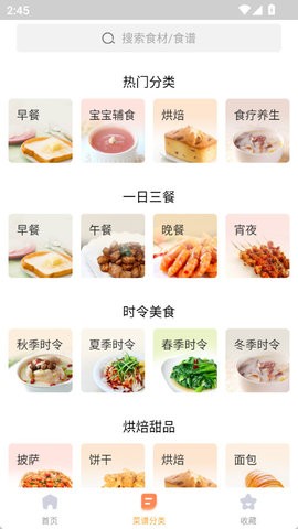 家常菜去广告版5.8.9安卓版