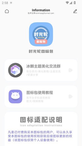 时光轮图标包app1.0.4最新版