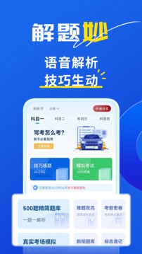 斑马驾考2.2.3安卓版