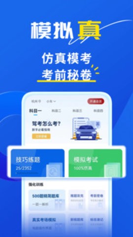 斑马驾考2.2.3安卓版