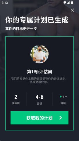 30天健身挑战app2.0.10安卓版