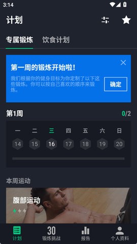 30天健身挑战app2.0.10安卓版
