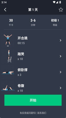 30天健身挑战app2.0.10安卓版
