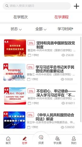 贵州网院app1.35最新版