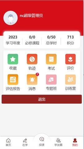 贵州网院app1.35最新版
