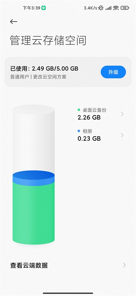小米云服务app1.12.0.3.50安卓版