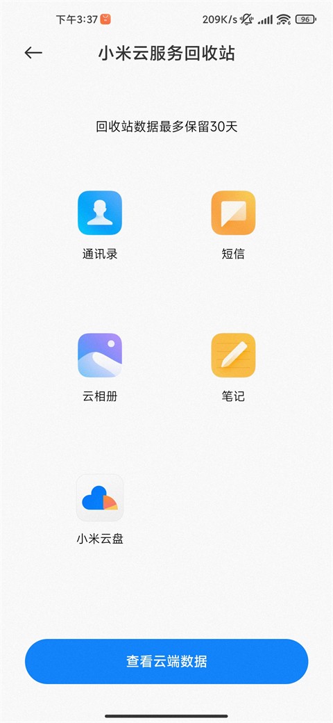 小米云服务app1.12.0.3.50安卓版