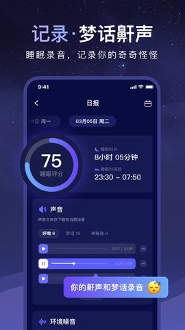 睡眠小乖app2.2.19最新版