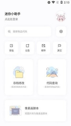 迷你小助手最新版20241.3安卓版