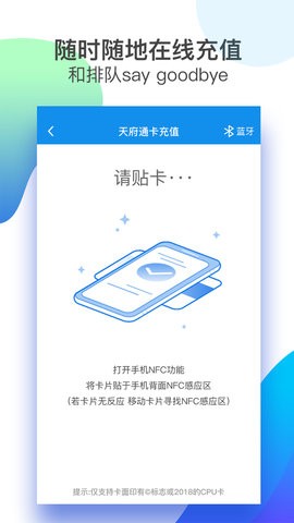 天府通app7.6.1最新版
