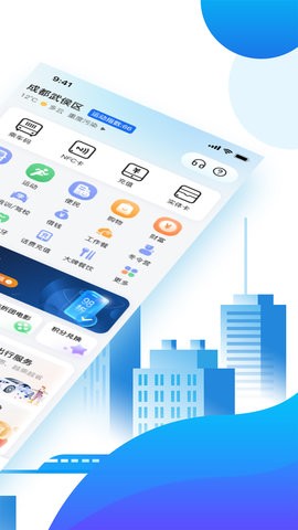 天府通app7.6.1最新版