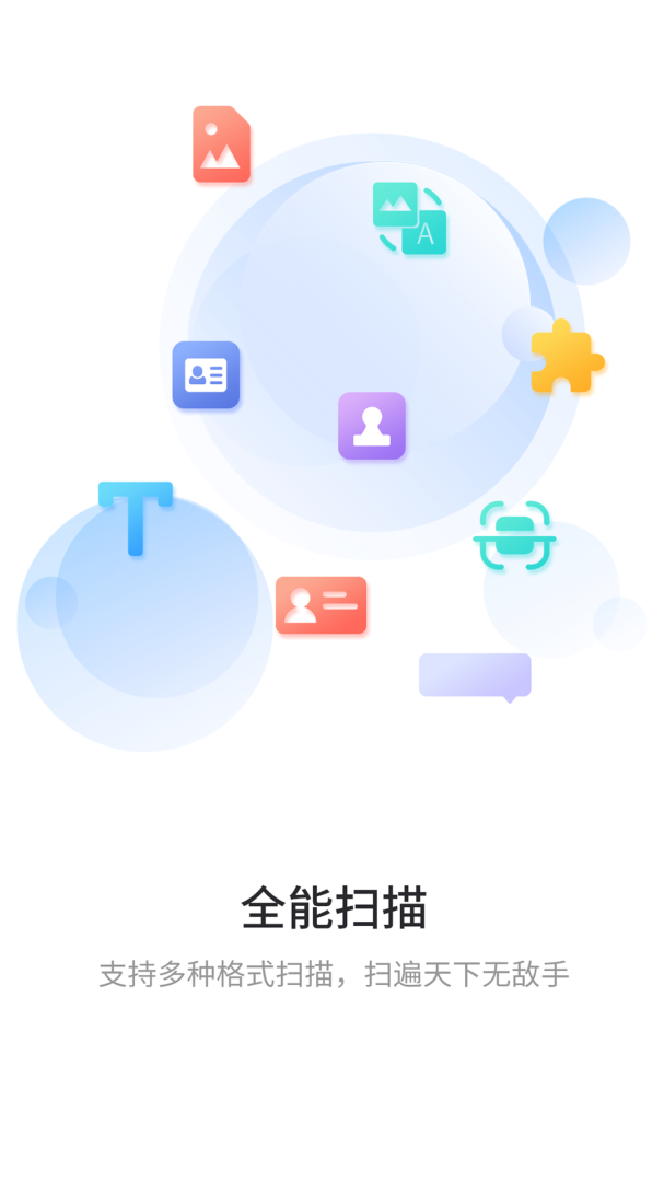 极速扫描王app1.1.5