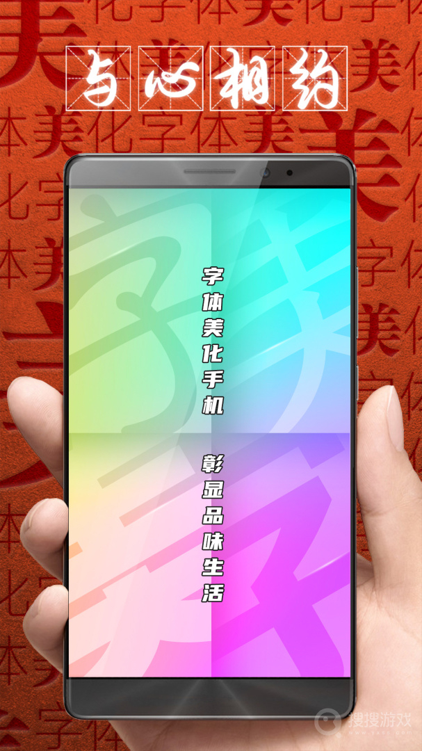 字体美化大师app8.10.5