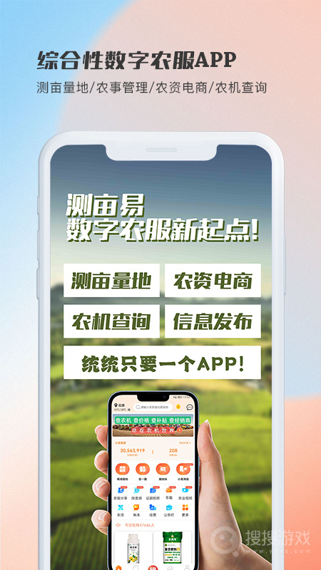 测亩易app5.3.32