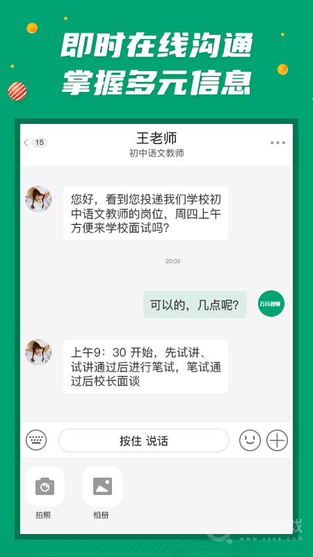 万行教师招聘端app3.0.68