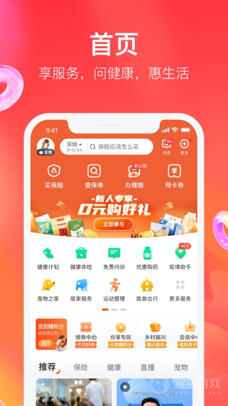 平安好生活app2.60.5