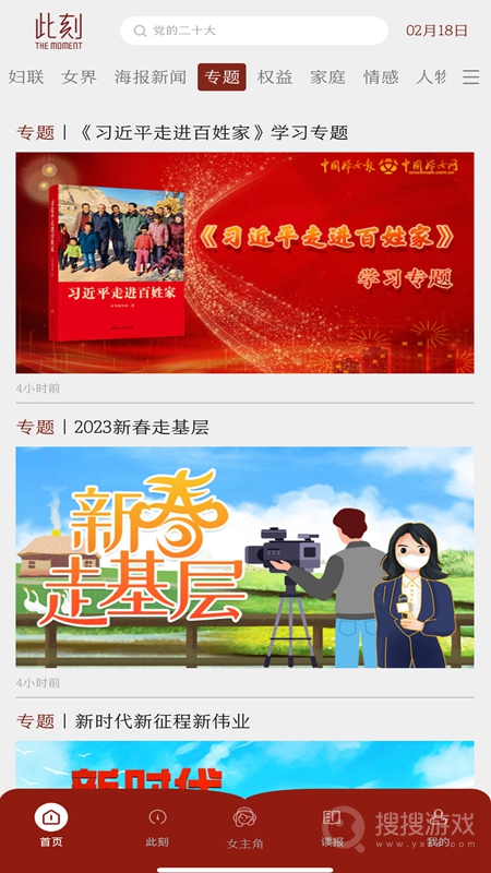 中国妇女报app2.1.2