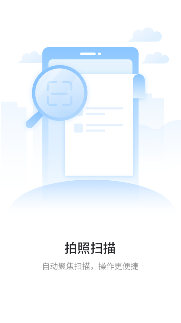 极速扫描王app1.1.5