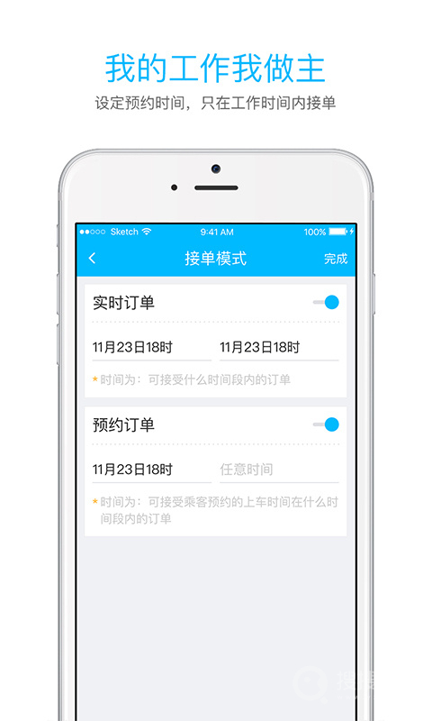 起步司机app2.9.9