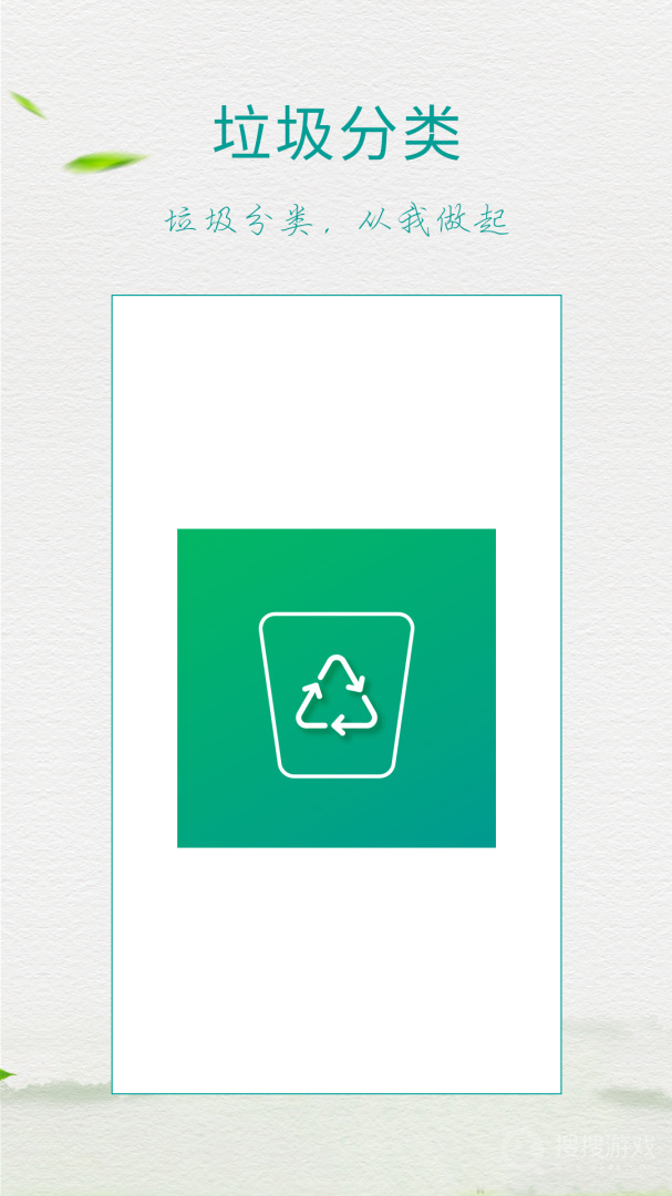 垃圾分类指南app8.5.6