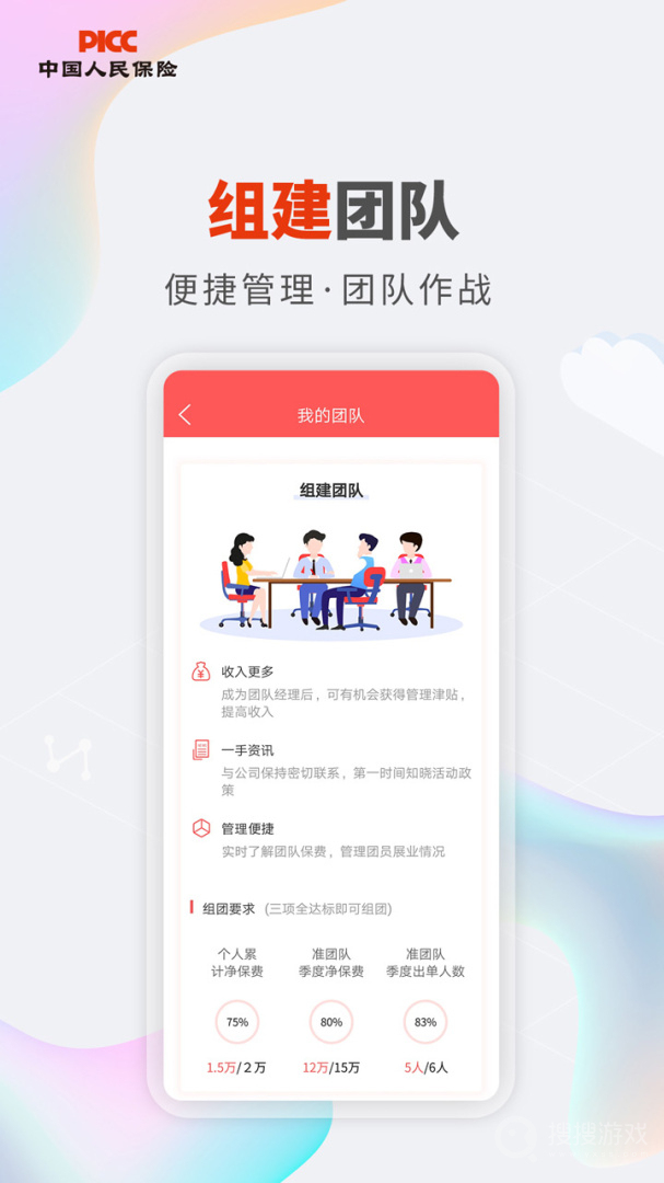 人保V盟app盟app下载-人保V盟(社交化保险创富软件)安卓版下载V1.55.0