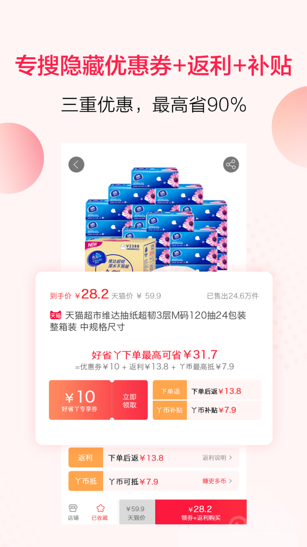 好省丫app10.0.22.rb
