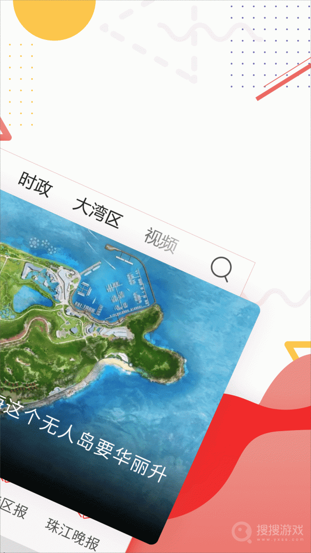 观海融媒app5.4.9