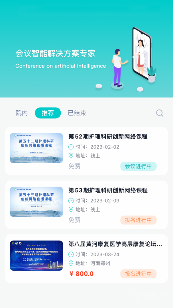 智护app2.0.14