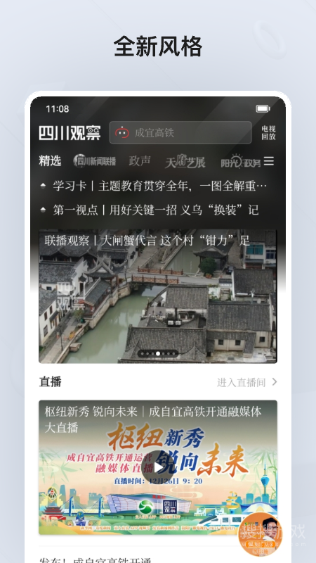 四川观察app7.3.12