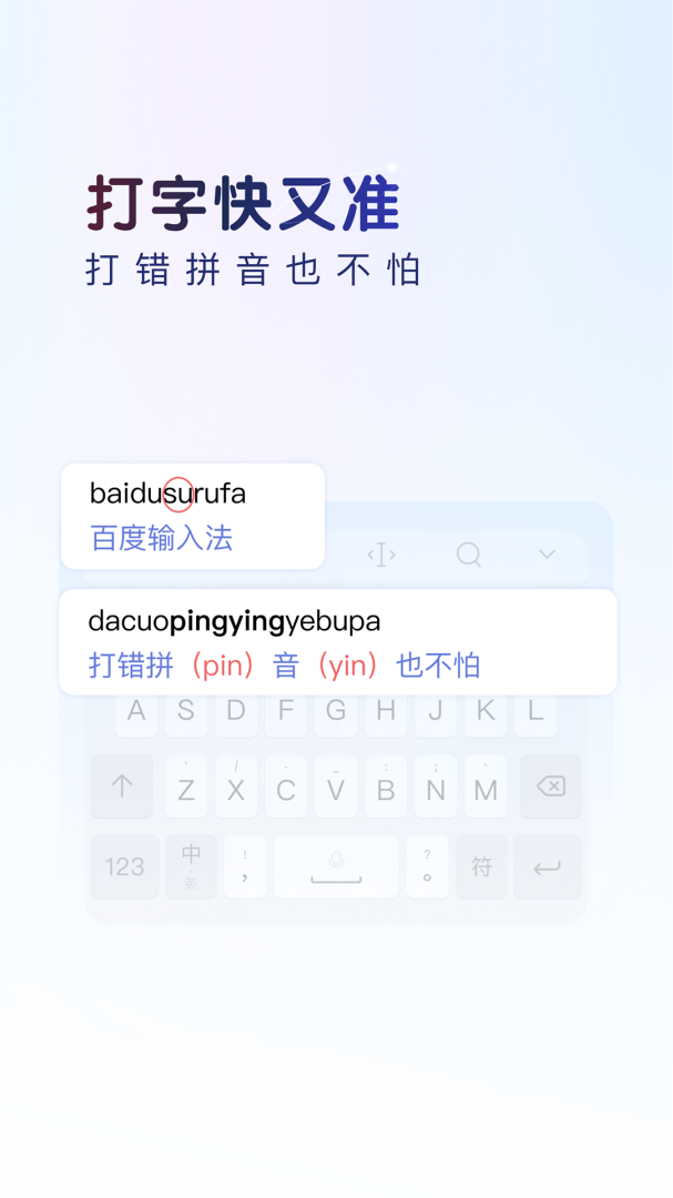百度输入法app12.6.5.33